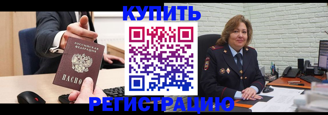 временная регистрация в Клине